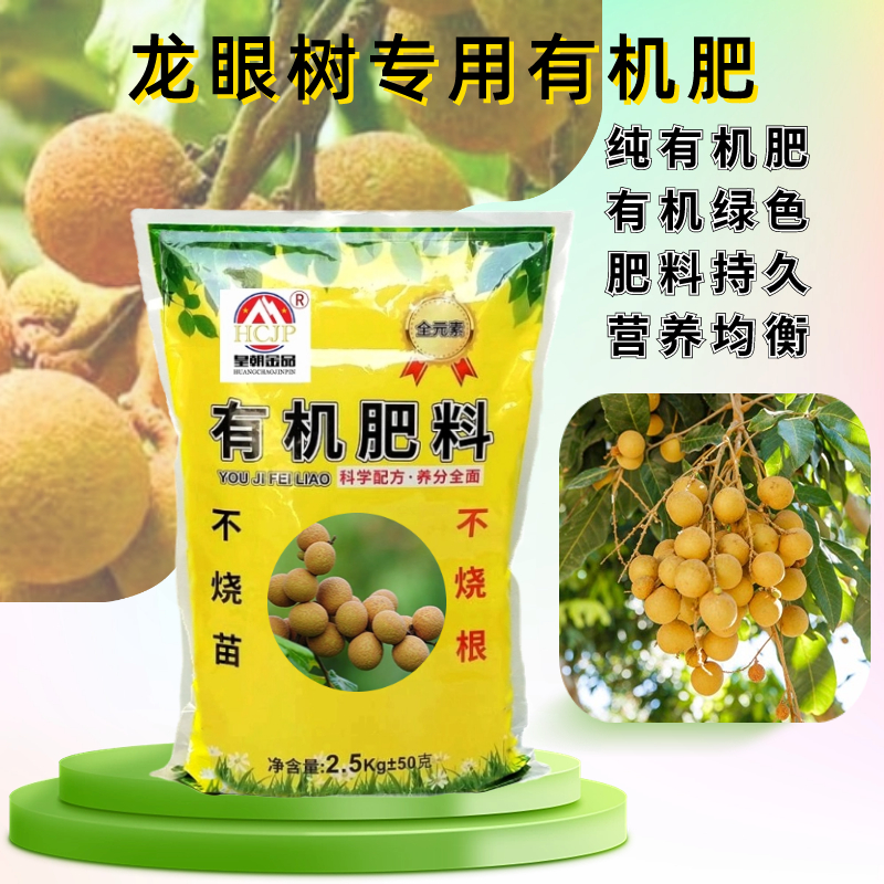 龙眼树专用肥料促生长养分全