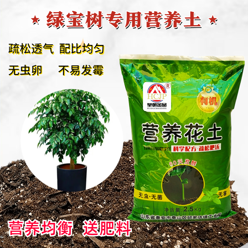 绿宝树专用花土疏松透气