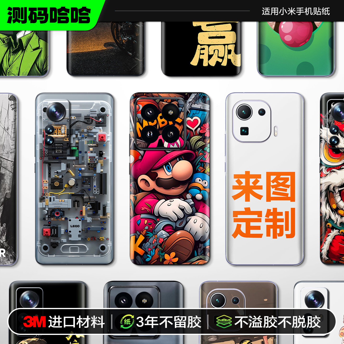 测码哈哈适用于小米15 14 13 12pro 11Ultra 10S手机贴纸红米K70 60 50Pro Note11背膜全身后盖3M改色贴膜