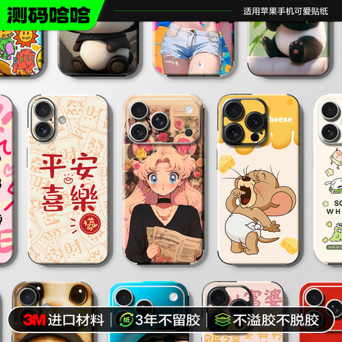 【可爱风】适用苹果手机贴纸3M