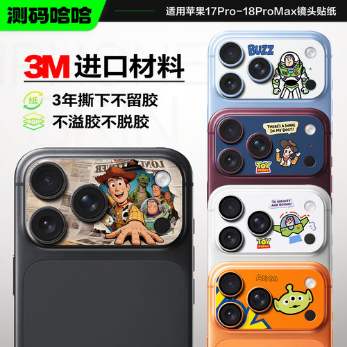 趣味苹果17Pro-18ProMax镜头贴纸
