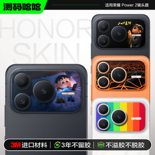 荣耀Power2个性3M镜头装饰贴纸