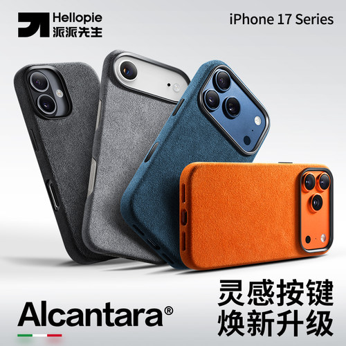 高级感Alcantara苹果17-14磁吸壳