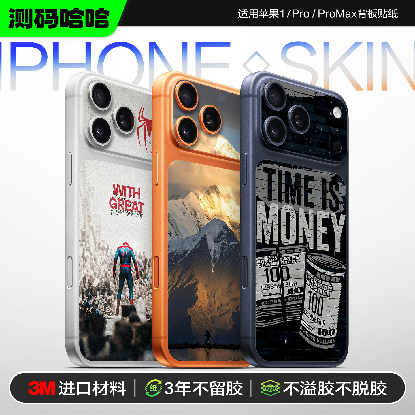 测码哈哈适用苹果17 16 15 Pro Max背板贴纸iPhone17ProMax后背膜14背部卡通贴纸13后盖彩膜背面改色3M保护膜