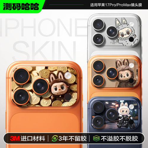 潮流labubu苹果17ProMax镜头膜