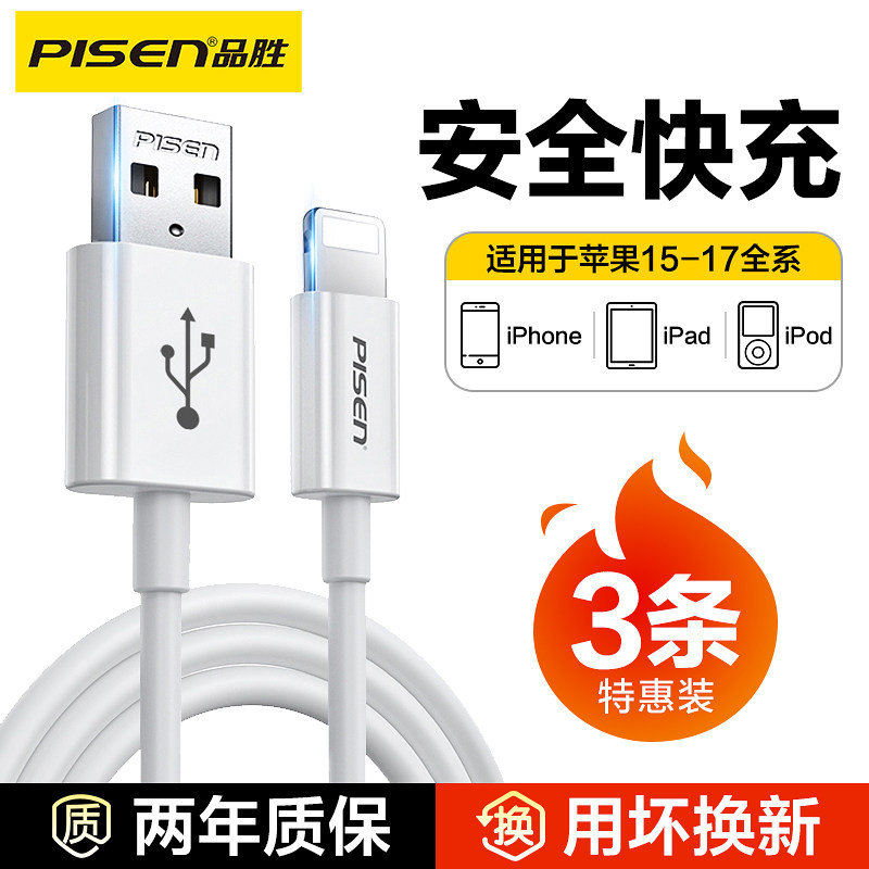 品胜适用苹果17数据线16充电器线15ProMax手机pd快充11 12 13 14双typec平板快速iPad车载lightning线加长3米,3C数码配件,手机数据线,淘宝优惠券,粉丝福利购,淘宝优惠卷