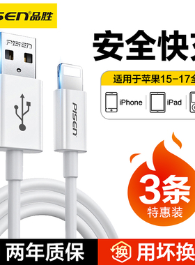 品胜适用苹果17数据线16充电器线15ProMax手机pd快充11 12 13 14双typec平板快速iPad车载lightning线加长3米