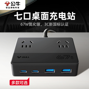 公牛桌面充电站氮化镓67W快充多口usb插座typec超薄扁平魔盒排插适用于苹果iPhone17Pro充电器头手机iPad通用