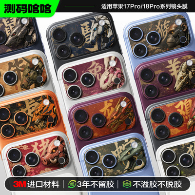 机甲风苹果iPhone17Pro镜头贴纸
