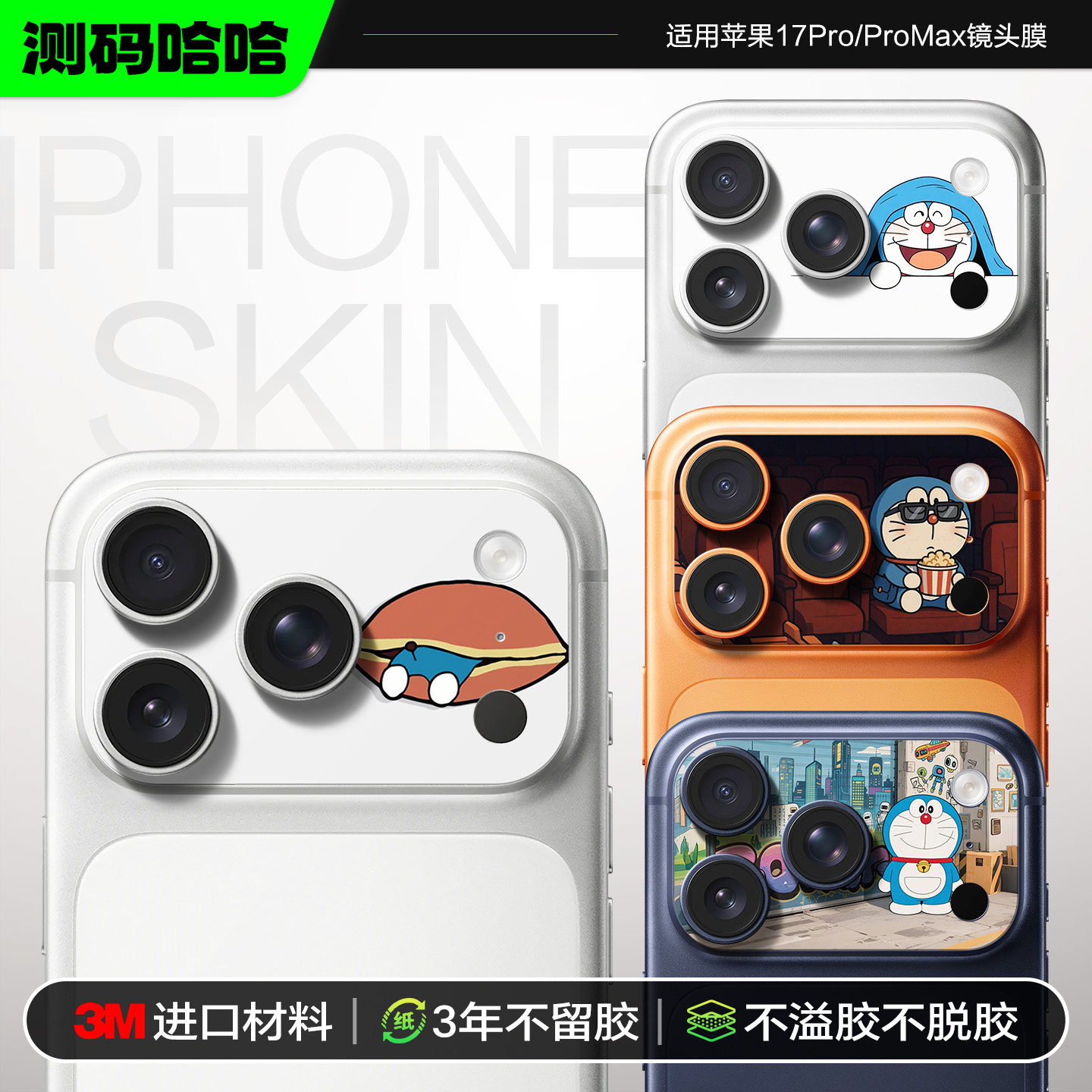 童年回忆苹果17Pro卡通镜头贴
