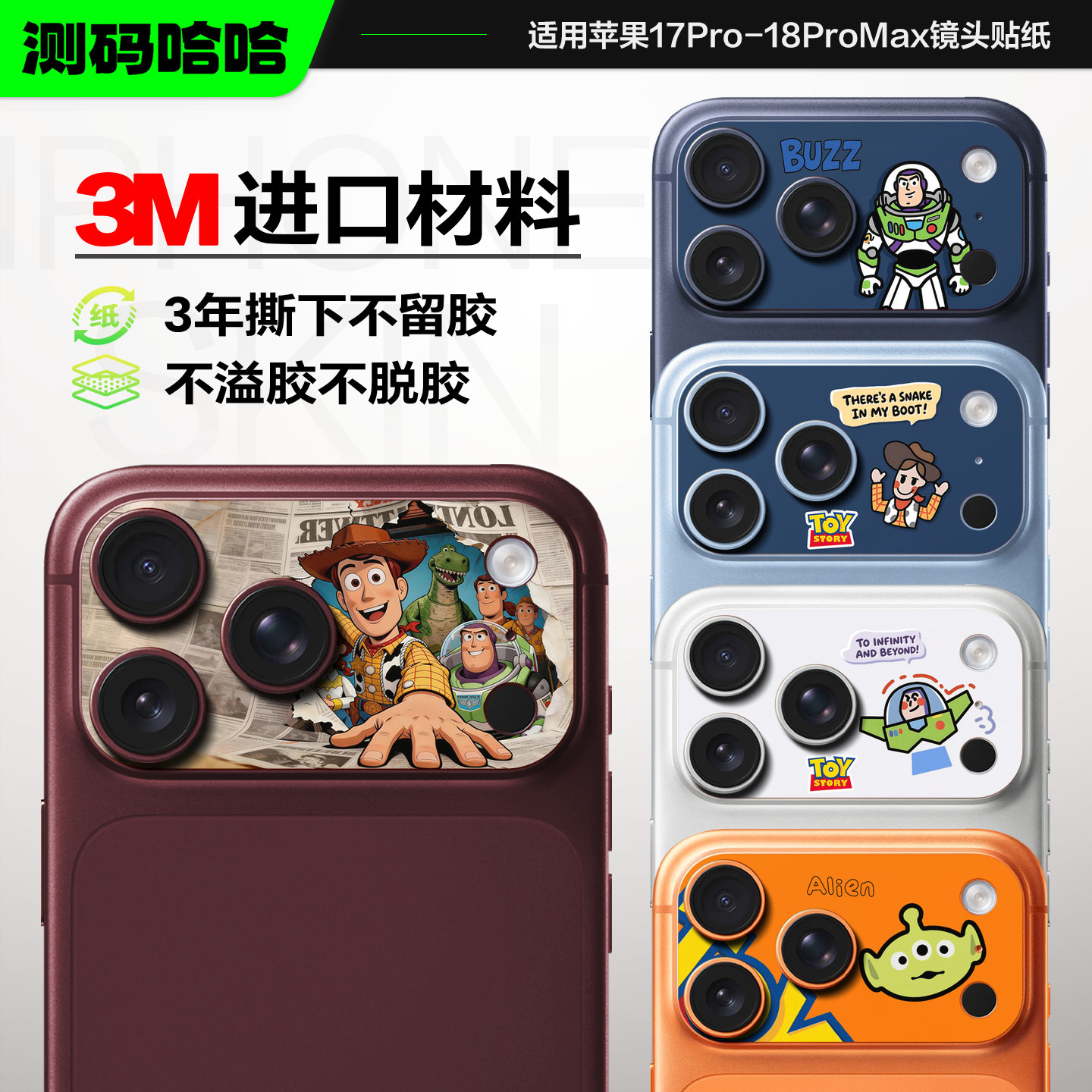 【玩具总动员系列】测码哈哈适用苹果18ProMax镜头贴纸iPh