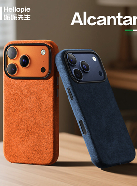 派派先生XAlcantara适用于苹果17ProMax手机壳新款iPhone17Pro磁吸全包17相机按键保护套Air翻毛皮小众高级感