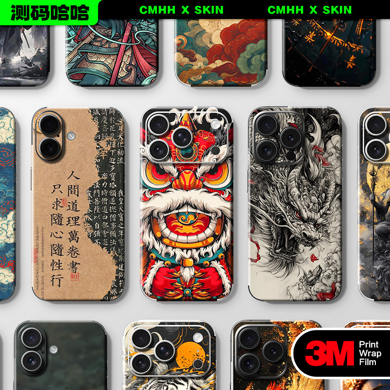 【浮雕国风系列】测码哈哈适用于苹果17/16/15/14/13/12 Pro Max手机贴纸个性后背盖3m背膜贴膜国潮流贴纸,3C数码配件,手机贴膜,淘宝优惠券,粉丝福利购,淘宝优惠卷