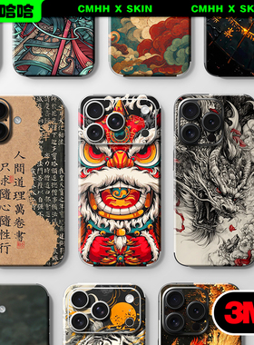 【浮雕国风系列】测码哈哈适用于苹果17/16/15/14/13/12 Pro Max手机贴纸个性后背盖3m背膜贴膜国潮流贴纸