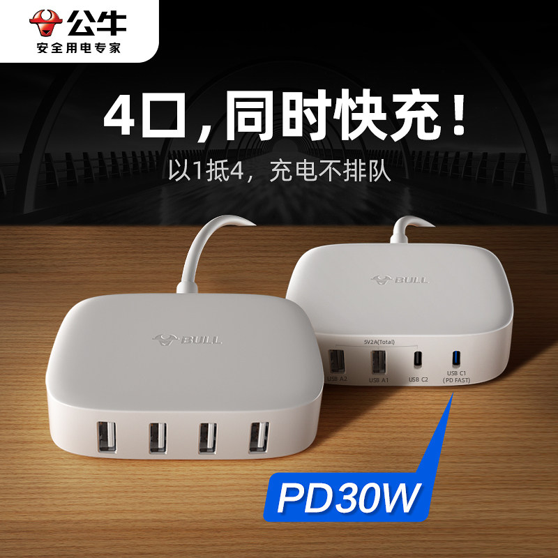 公牛USB多口充电器头多孔插头typec多功能usb桌面充电站P