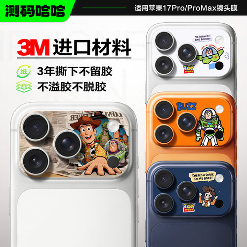 个性满满苹果17Promax卡通镜头膜