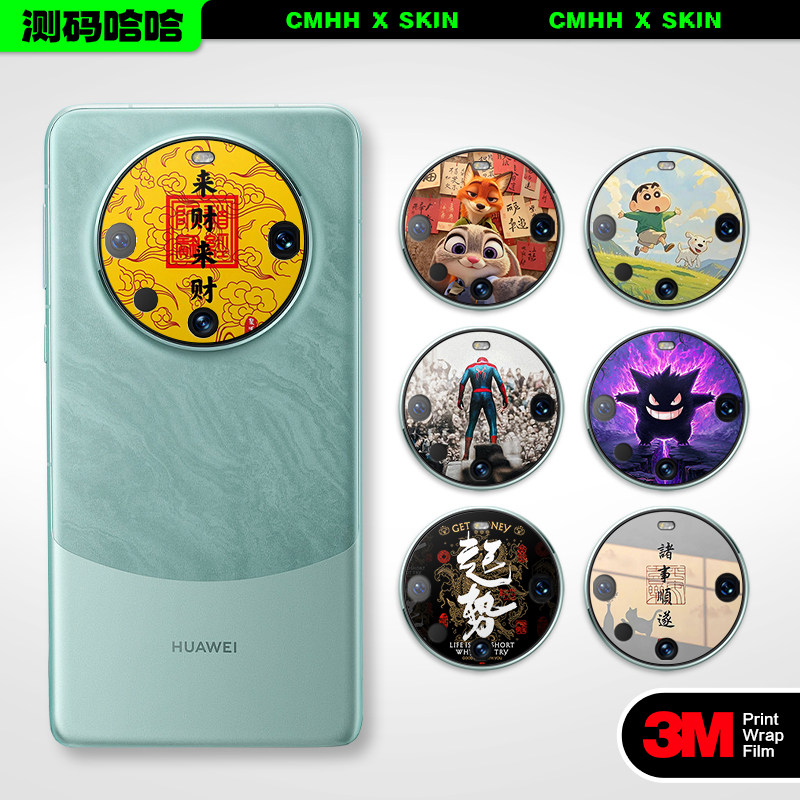 测码哈哈适用于华为Mate60镜头膜新款Mate60Pro手机镜头贴纸3M材质卡通贴膜改装彩贴个性创意配件防指纹,3C数码配件,手机贴膜,淘宝优惠券,粉丝福利购,淘宝优惠卷