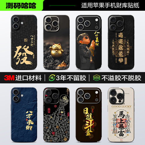 【财库风】适用苹果手机浮雕背膜