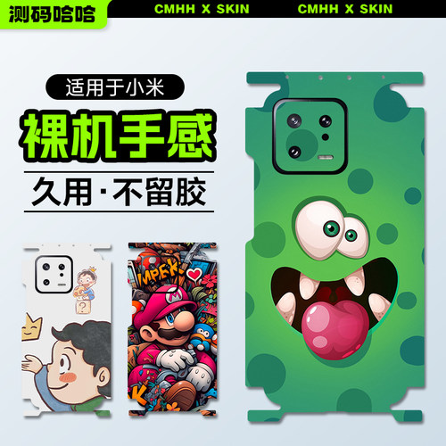 适用于小米手机贴纸手机背膜全包
