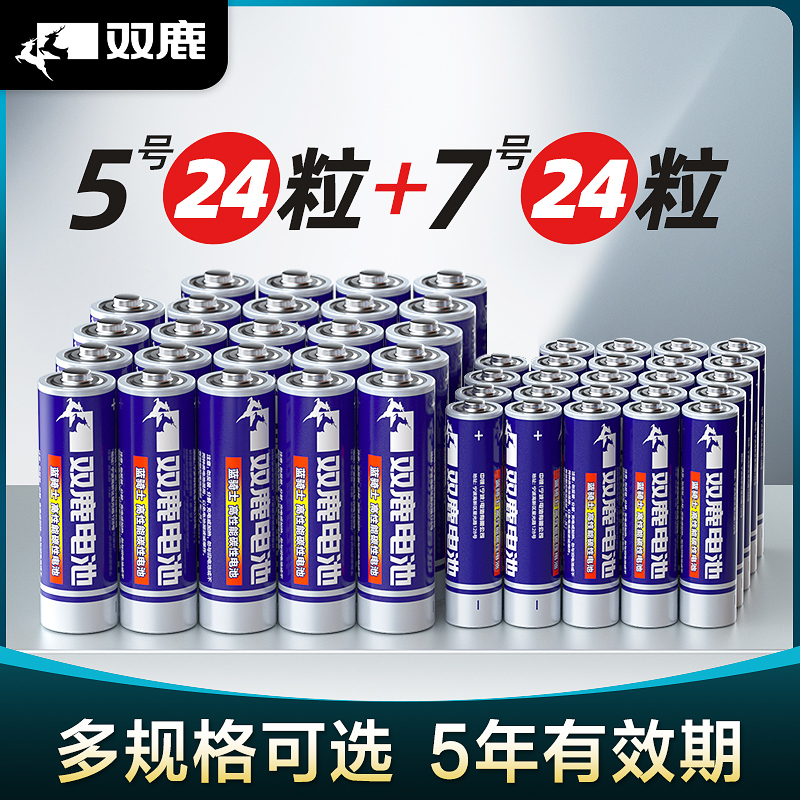 双鹿5号/7号碳性干电池碱性正品