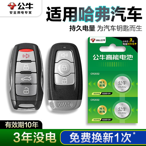 公牛cr2032汽车钥匙纽扣电池