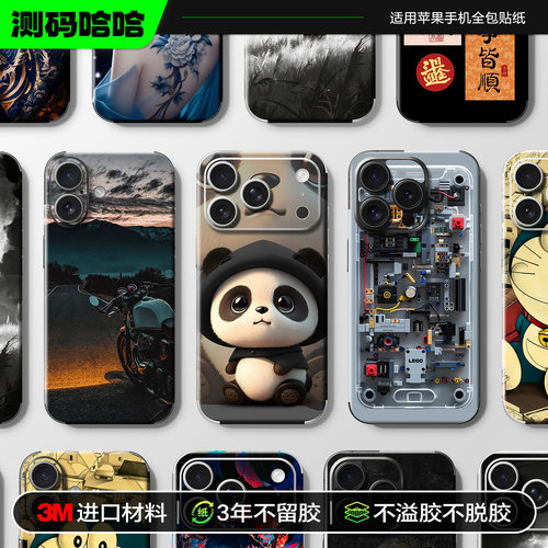 百款图案可选苹果手机背面贴纸