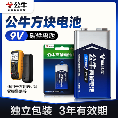 公牛9V方块电池万用表专用