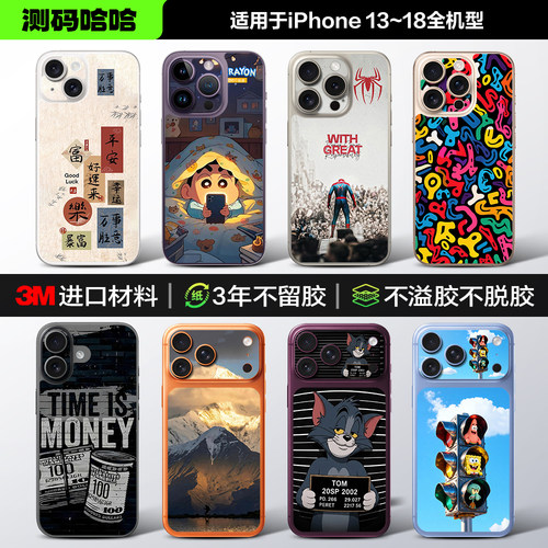 个性满满的3M苹果手机背板贴纸