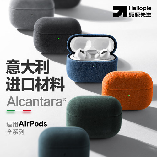 苹果AirPods全系Alcantara耳机套