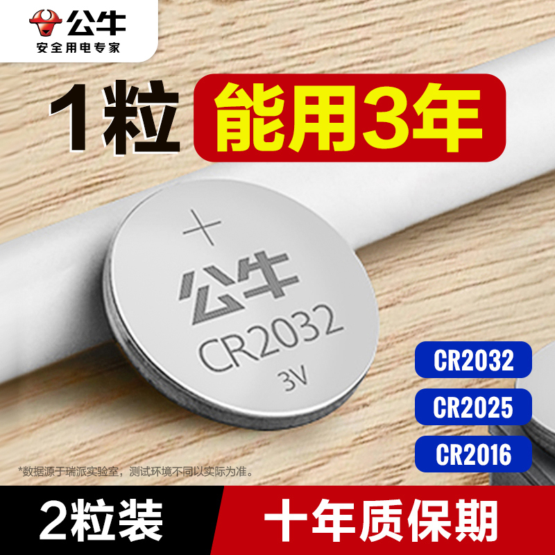 公牛CR2032纽扣电池cr2025cr2016汽车钥匙遥控器通用3V锂电池2032适用于现代别克本田起亚雪佛兰丰田奥迪大众怎么样,好用不?