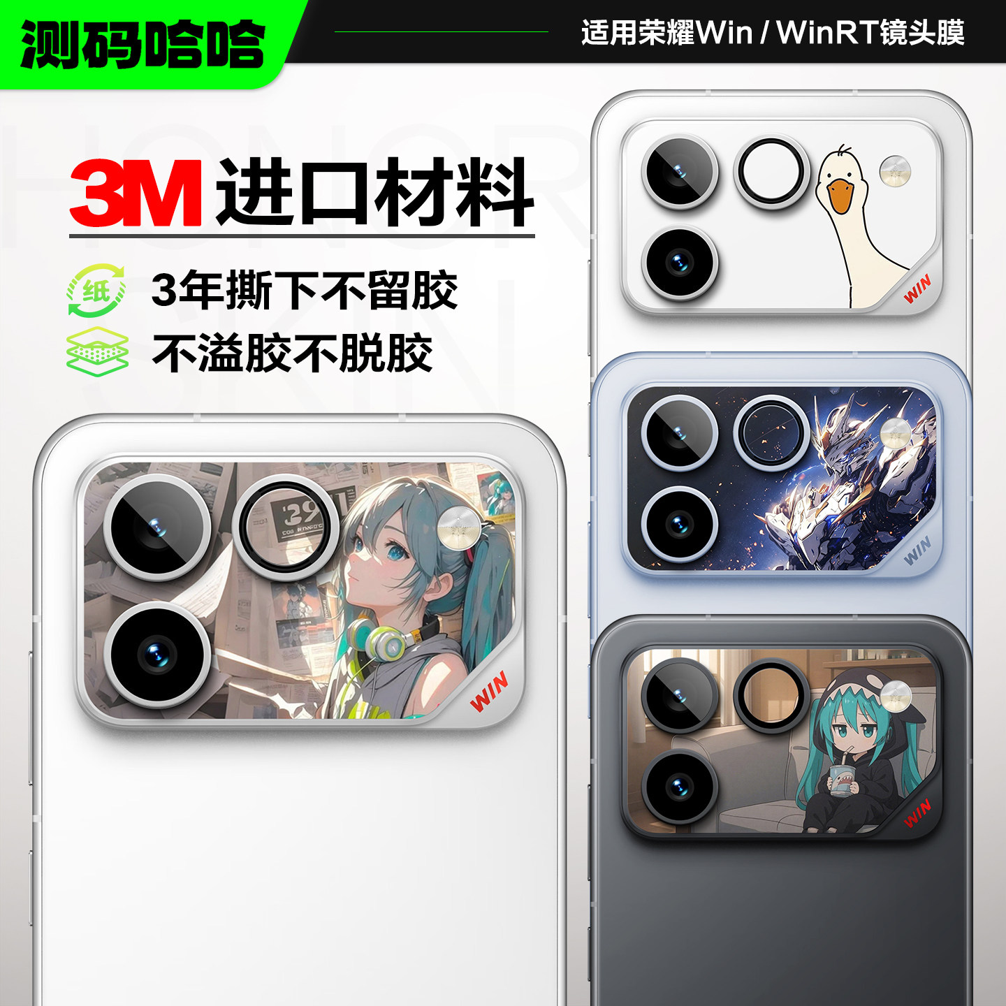 测码哈哈适用于荣耀WIN RT手机镜头膜荣耀WIN后置摄像头贴膜3M贴纸防刮花指纹耐磨个性创意3M贴膜