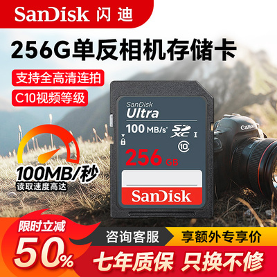 闪迪sd卡存储卡256G相机通用