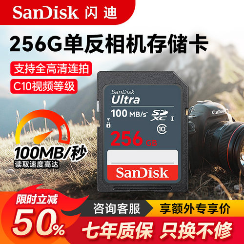 闪迪sd卡存储卡256G相机通用
