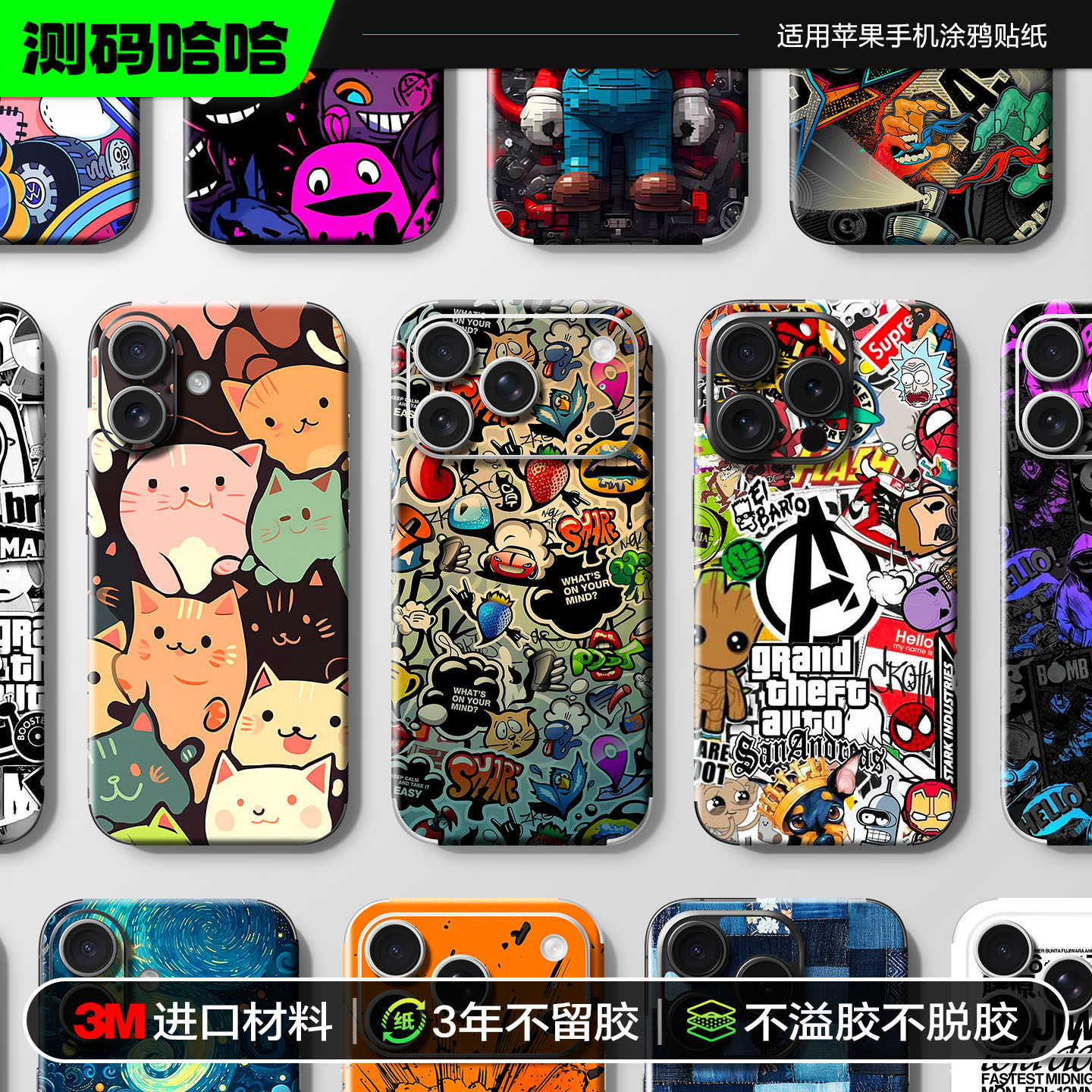 【涂鸦风】测码哈哈适用苹果17/16/15/14/13/12Pro Max手机贴纸背面后壳全包背贴个性手机全身3M潮酷改色贴纸