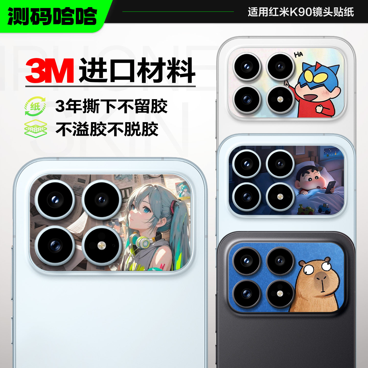 测码哈哈适用于红米K90手机镜头膜redmi K100Pro镜头贴纸K70 Pro镜头保护贴膜背板贴纸个性3M创意后盖壳贴膜