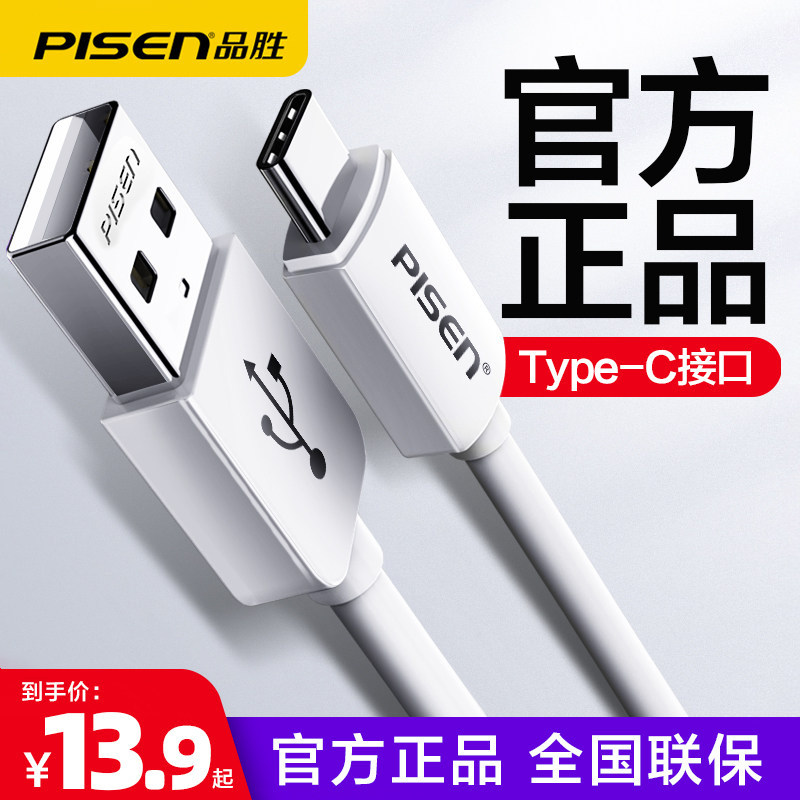 品胜手机加长充电器线图片