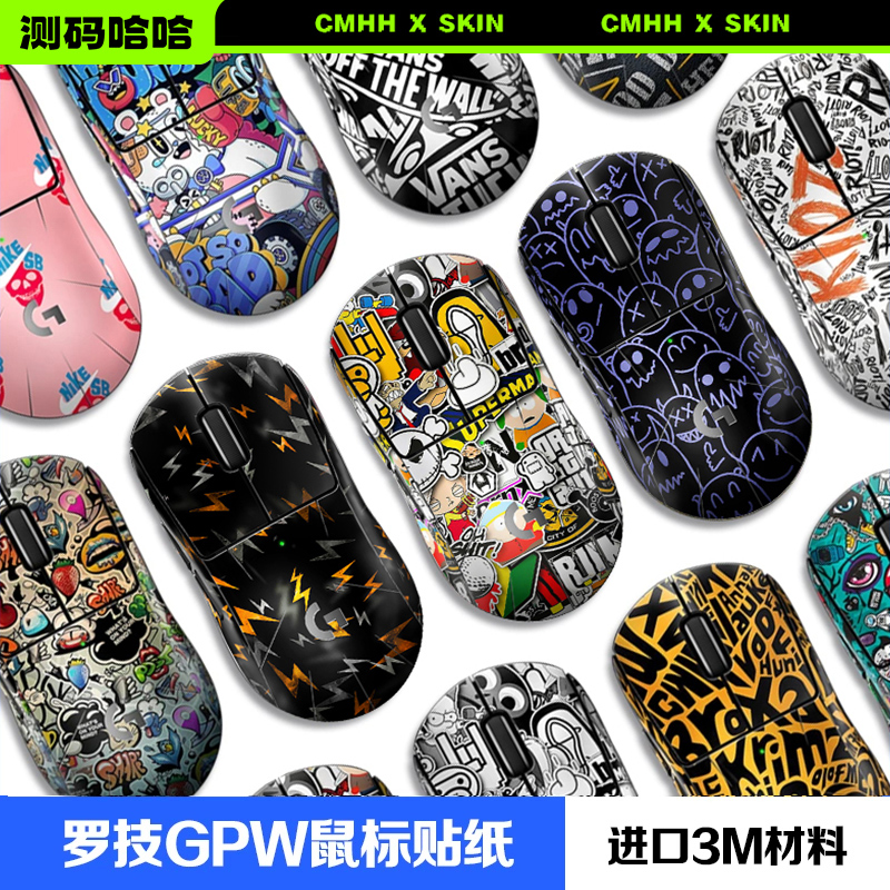 测码哈哈3M进口鼠标贴纸