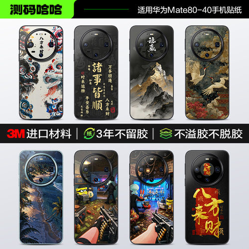 个性不撞机华为Mate手机贴纸