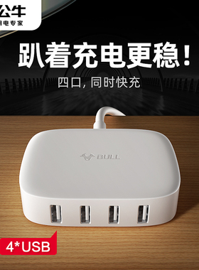 公牛USB多口充电器头多孔插头typec多功能usb桌面充电站PD20W/30W快充适用于苹果iPhone17ProMax安卓手机通用
