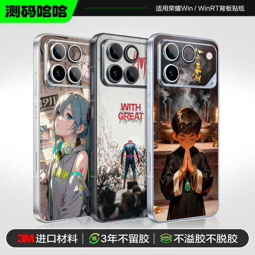 创意3M贴纸荣耀WIN/RT手机贴纸