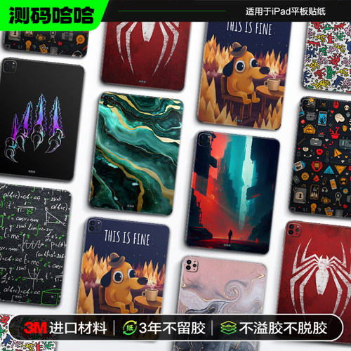 个性iPad3M贴纸保护膜