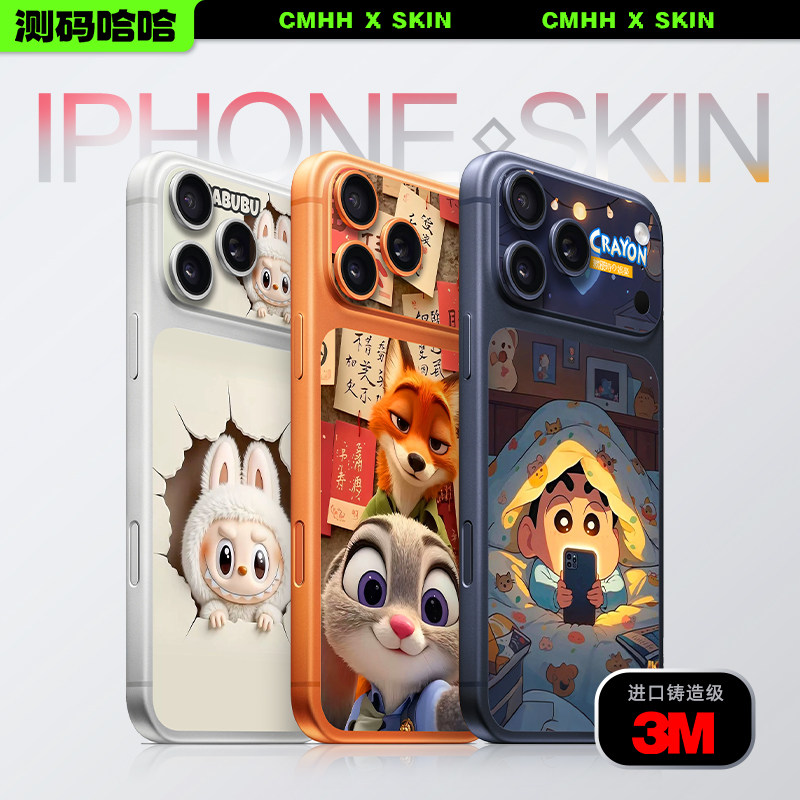 测码哈哈适用iPhone17/16/15Pro手机贴纸苹果17 Pro max背板贴iPhone14后背13背膜个性防刮卡通创意改色贴膜