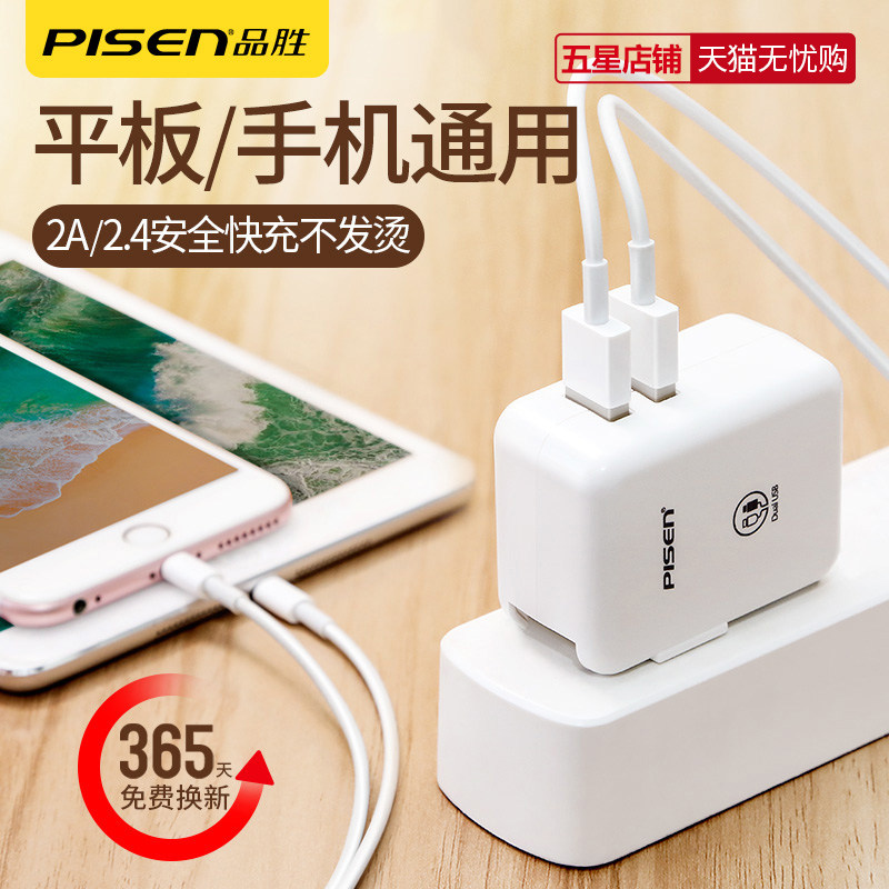 品胜充电器头5V2A适用苹果安卓手机华为ipad通用12w快充多口插头单头双usb迷你便携平板电源数据线套装