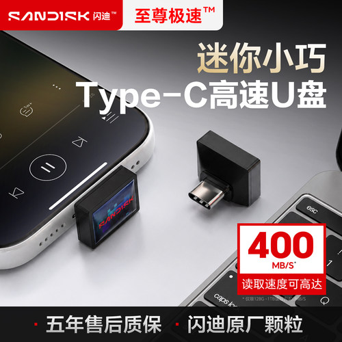 小巧便携闪迪手机扩容typecU盘