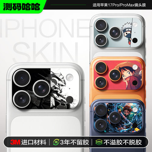 彰显个性苹果17Pro卡通镜头膜
