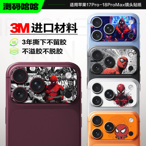 超酷苹果18Pro/17ProMax镜头贴纸