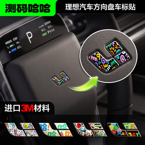 个性理想方向盘车标装饰贴纸
