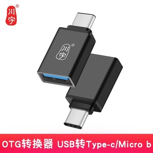 川宇type 只换不修 c转接头usb 3.0接口转type c安卓手机 c口转换器手机otg通用U盘转type 一年质保