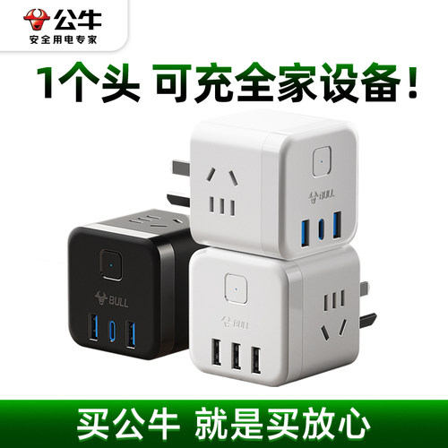 公牛魔方插座20w手机快充充电器