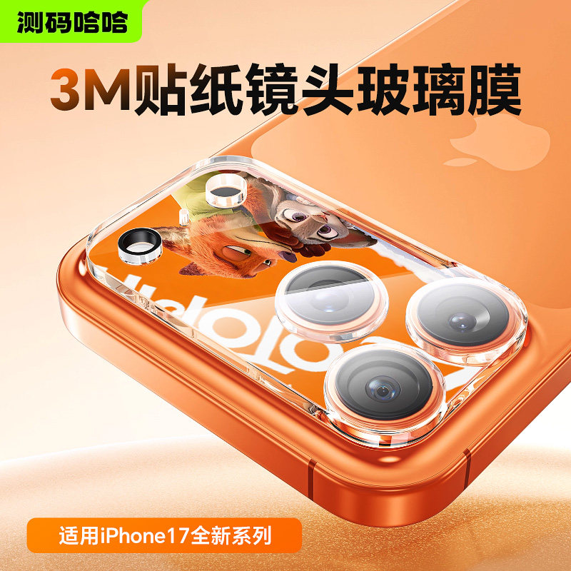测码哈哈适用于苹果17ProMax手机镜头膜iPhone17Pr